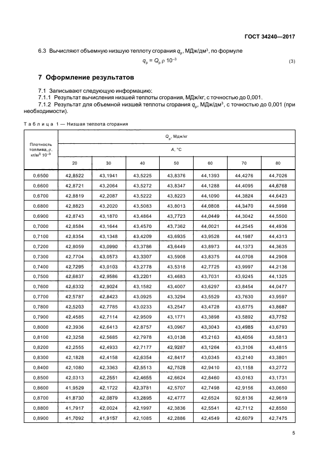 ГОСТ 34240-2017