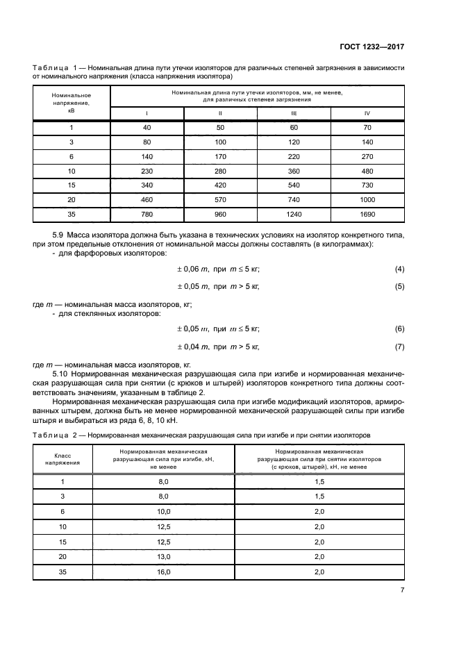 ГОСТ 1232-2017