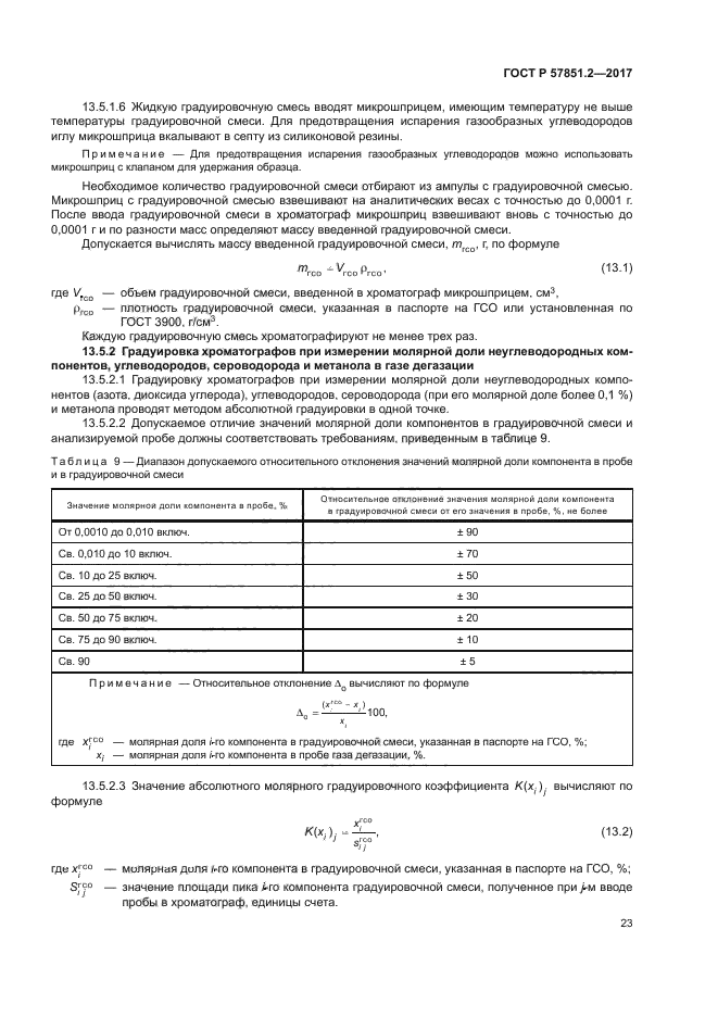 ГОСТ Р 57851.2-2017