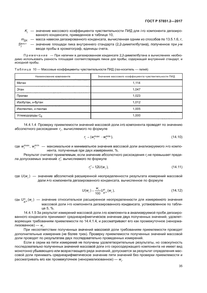 ГОСТ Р 57851.2-2017