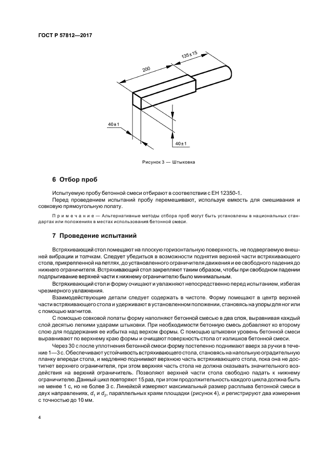 ГОСТ Р 57812-2017