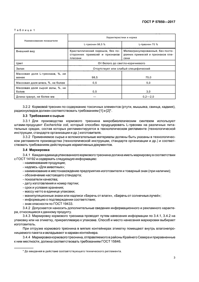 ГОСТ Р 57850-2017