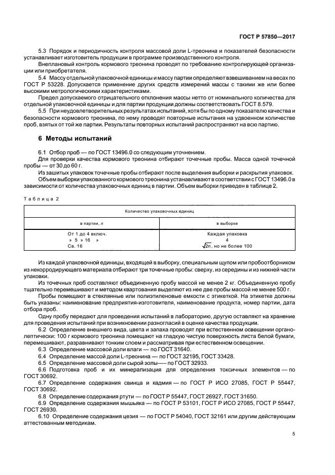 ГОСТ Р 57850-2017