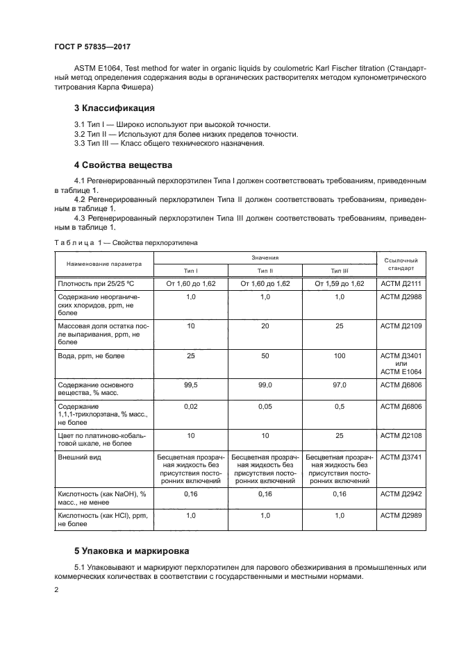 ГОСТ Р 57835-2017