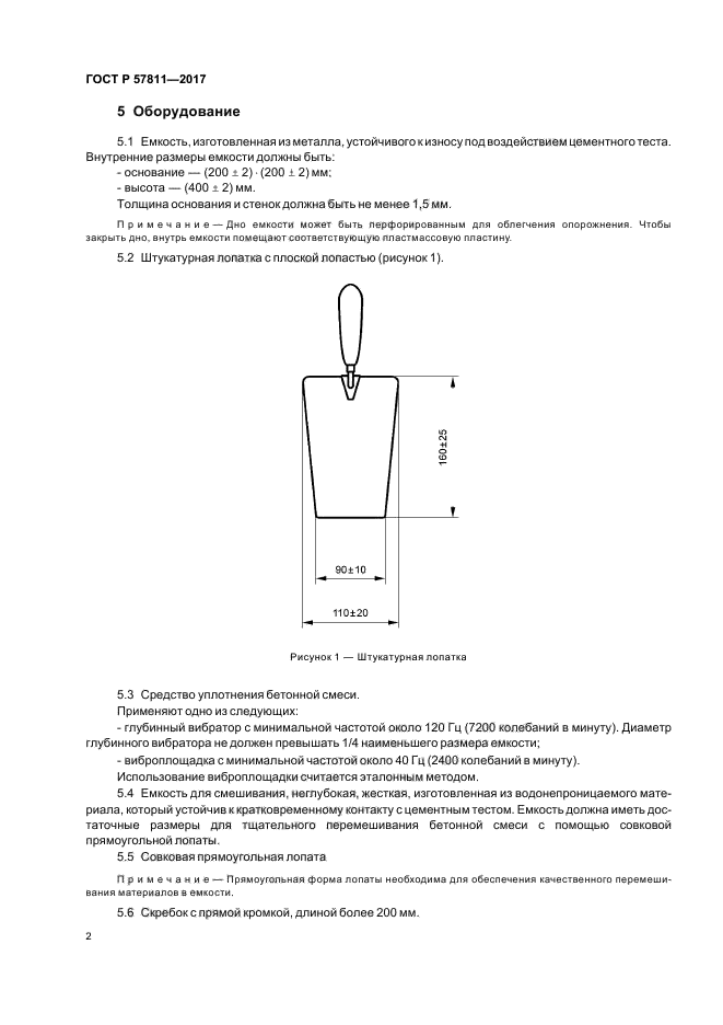 ГОСТ Р 57811-2017