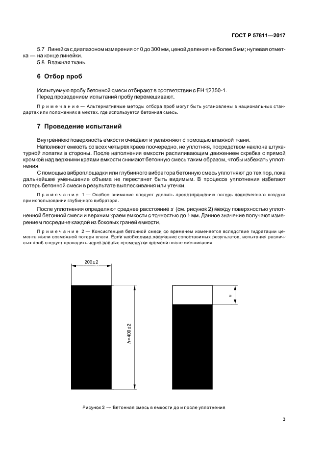 ГОСТ Р 57811-2017