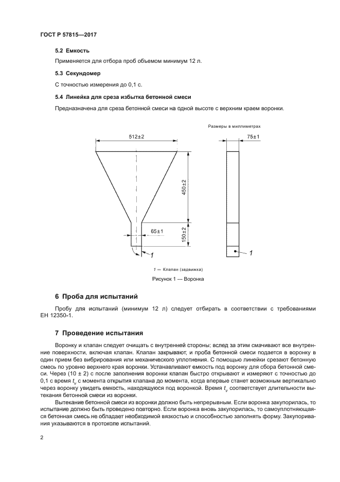 ГОСТ Р 57815-2017