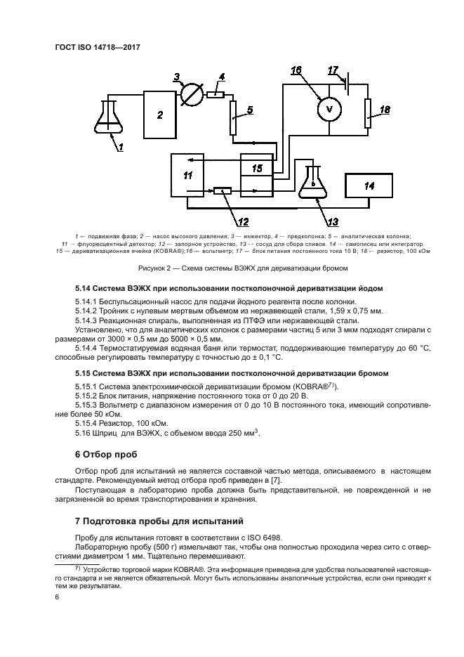 ГОСТ ISO 14718-2017