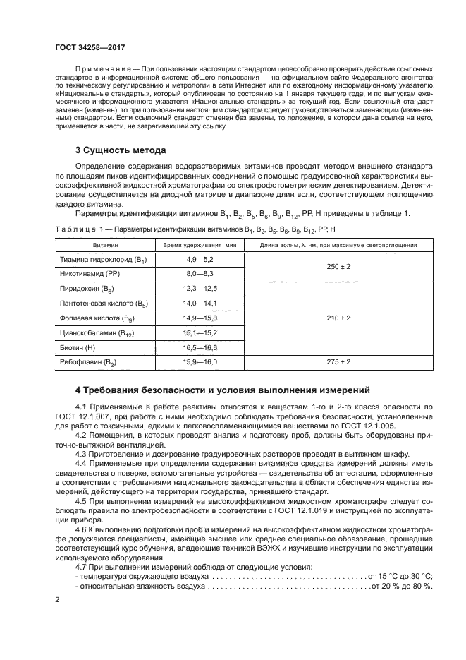 ГОСТ 34258-2017