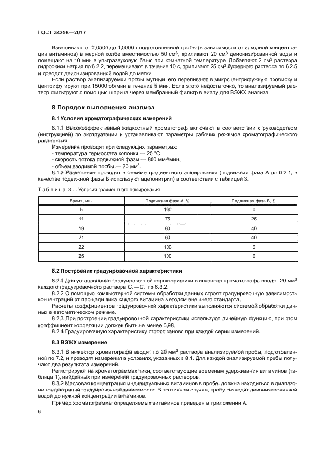 ГОСТ 34258-2017