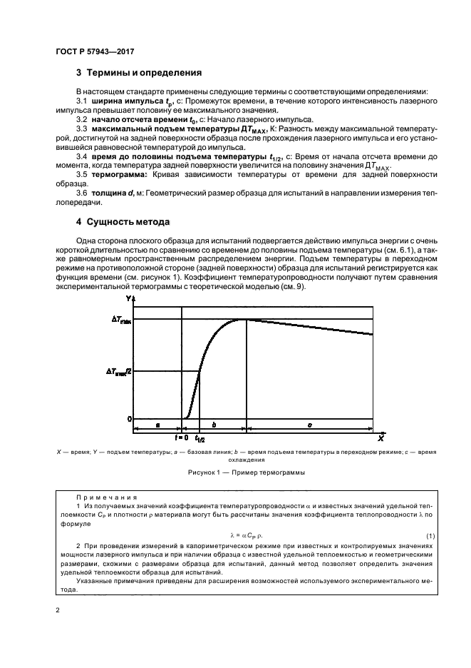 ГОСТ Р 57943-2017