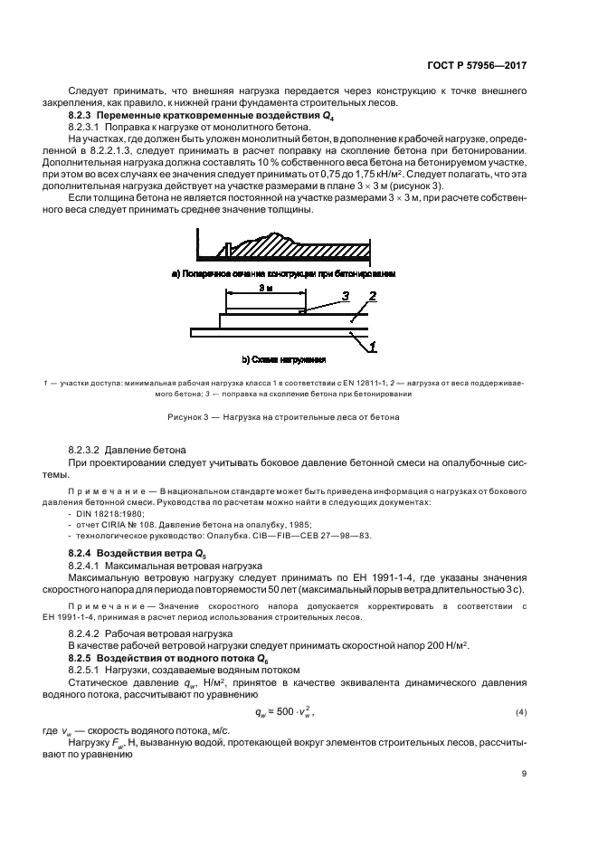 ГОСТ Р 57956-2017