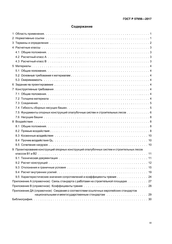 ГОСТ Р 57956-2017