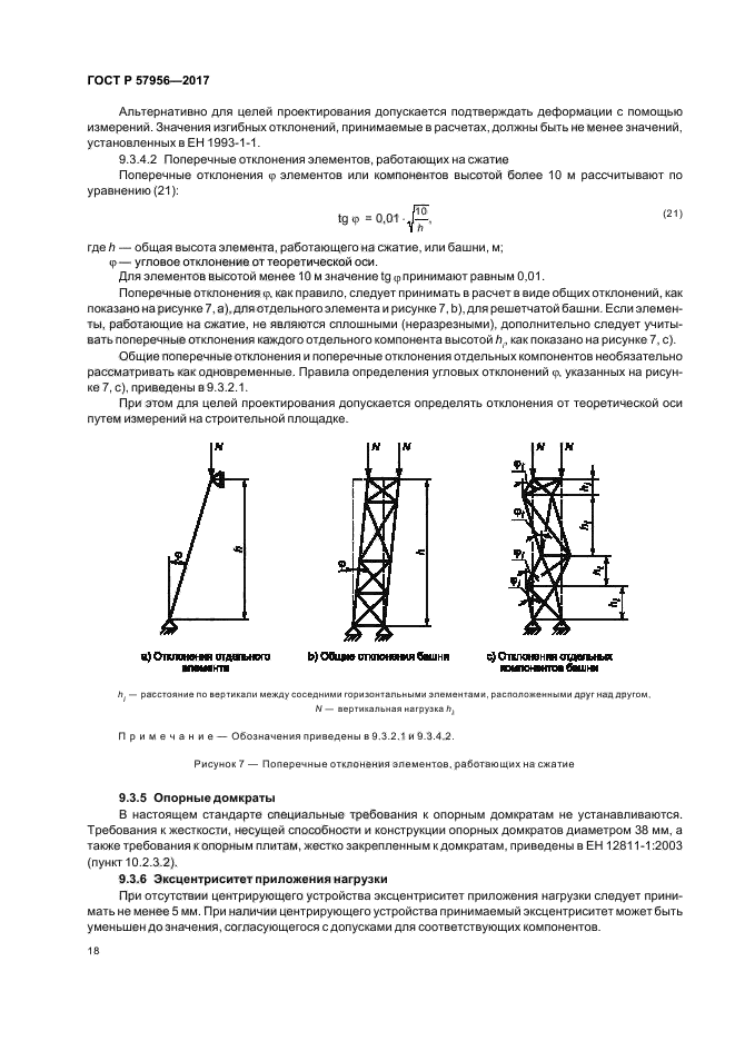 ГОСТ Р 57956-2017