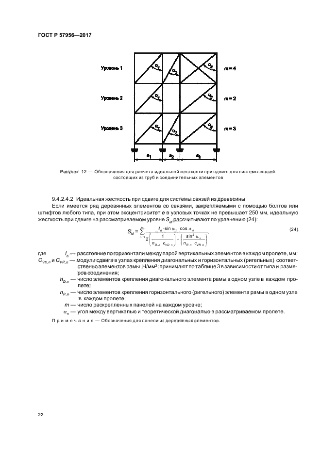 ГОСТ Р 57956-2017