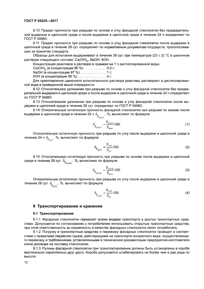 ГОСТ Р 55225-2017