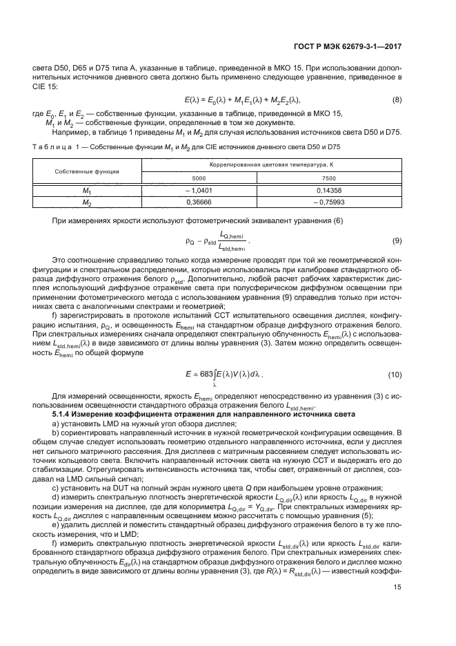 ГОСТ Р МЭК 62679-3-1-2017