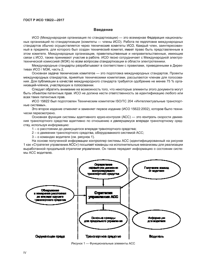 ГОСТ Р ИСО 15622-2017