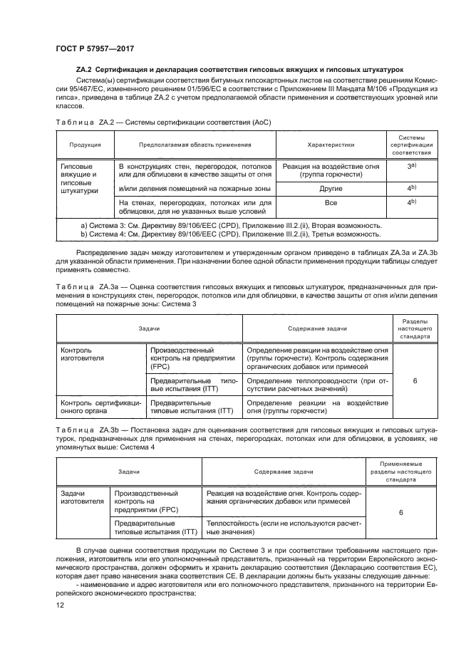 ГОСТ Р 57957-2017