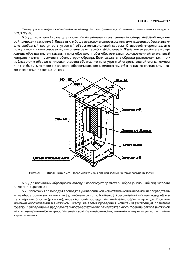 ГОСТ Р 57924-2017