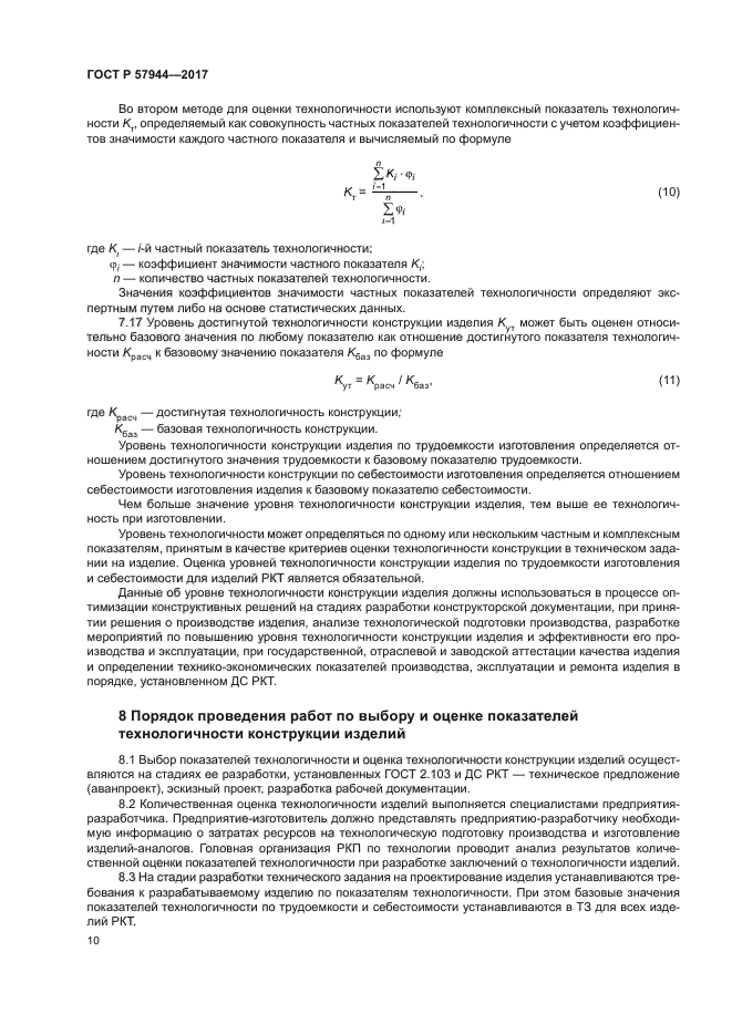 ГОСТ Р 57944-2017