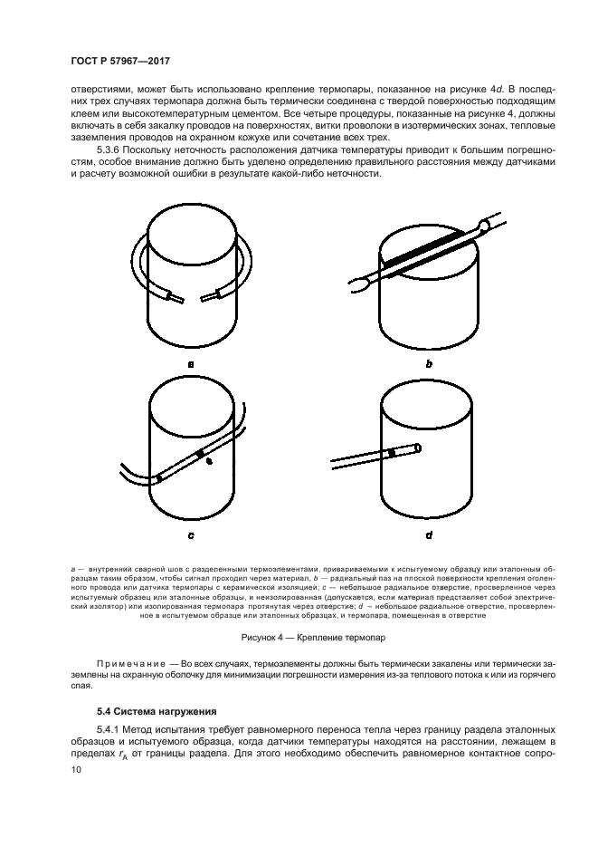 ГОСТ Р 57967-2017