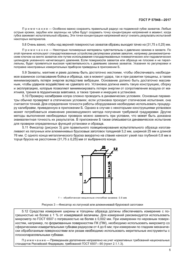 ГОСТ Р 57948-2017