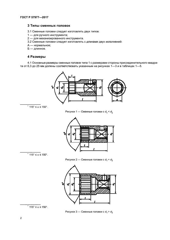 ГОСТ Р 57977-2017