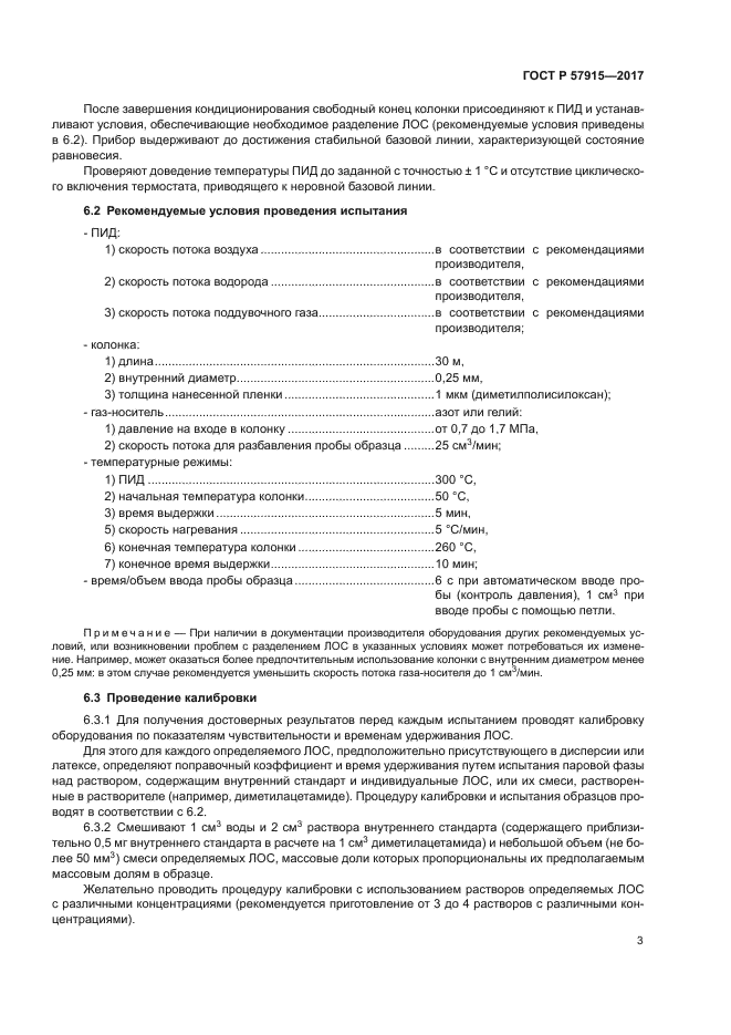 ГОСТ Р 57915-2017