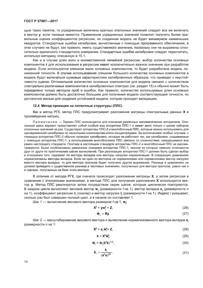 ГОСТ Р 57987-2017