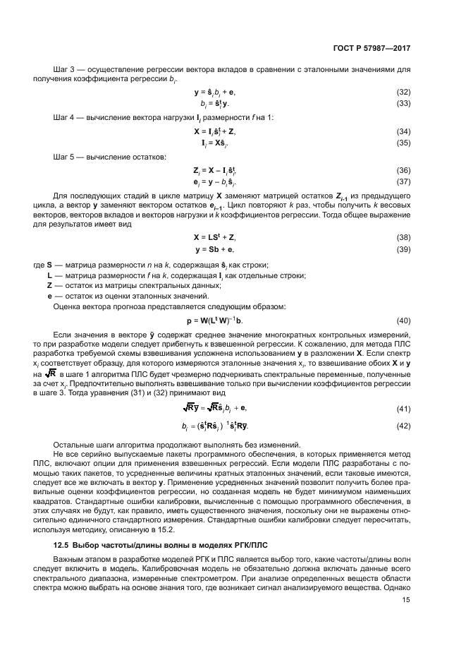 ГОСТ Р 57987-2017