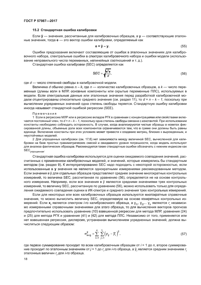 ГОСТ Р 57987-2017