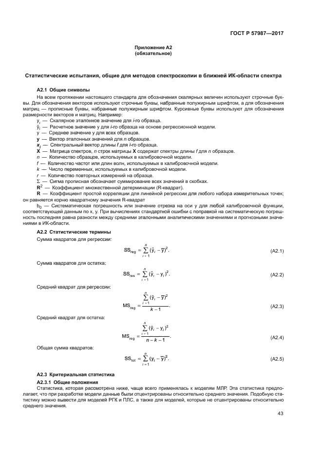 ГОСТ Р 57987-2017