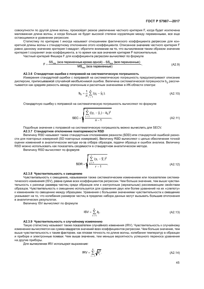 ГОСТ Р 57987-2017