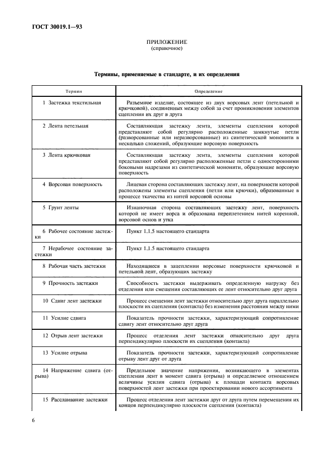 ГОСТ 30019.1-93