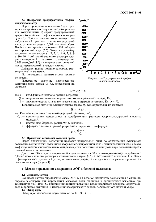 ГОСТ 30578-98