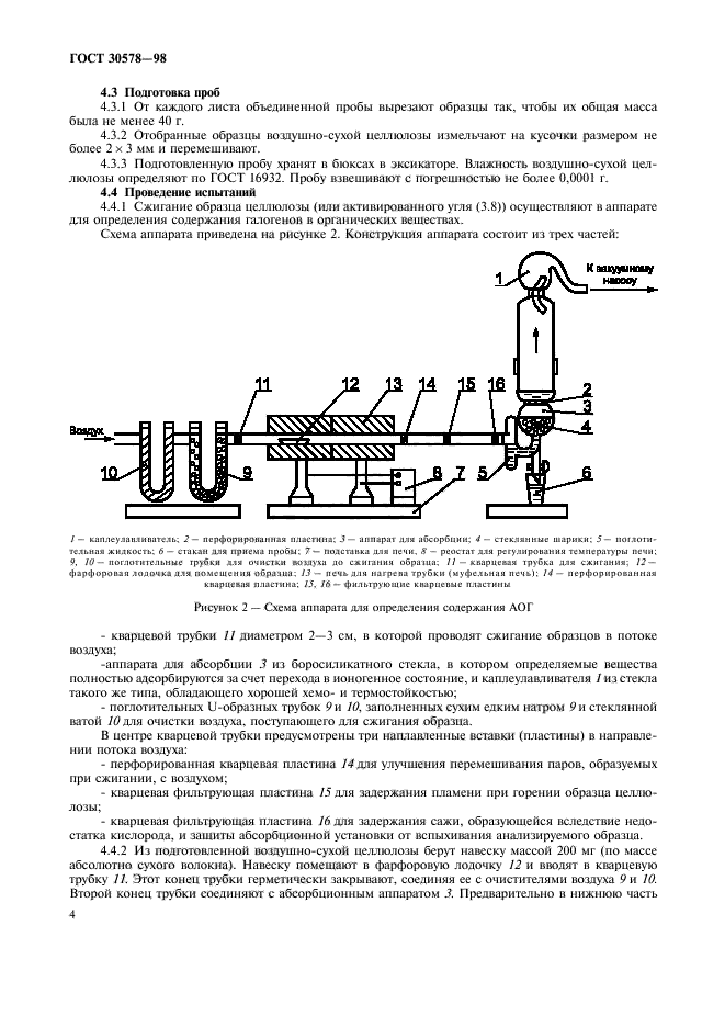 ГОСТ 30578-98