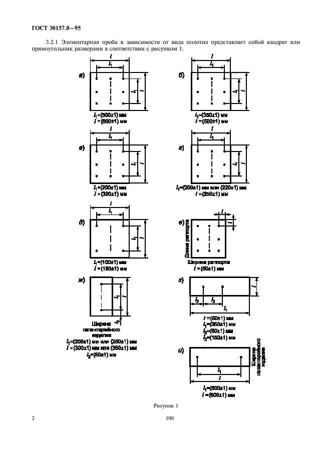 ГОСТ 30157.0-95