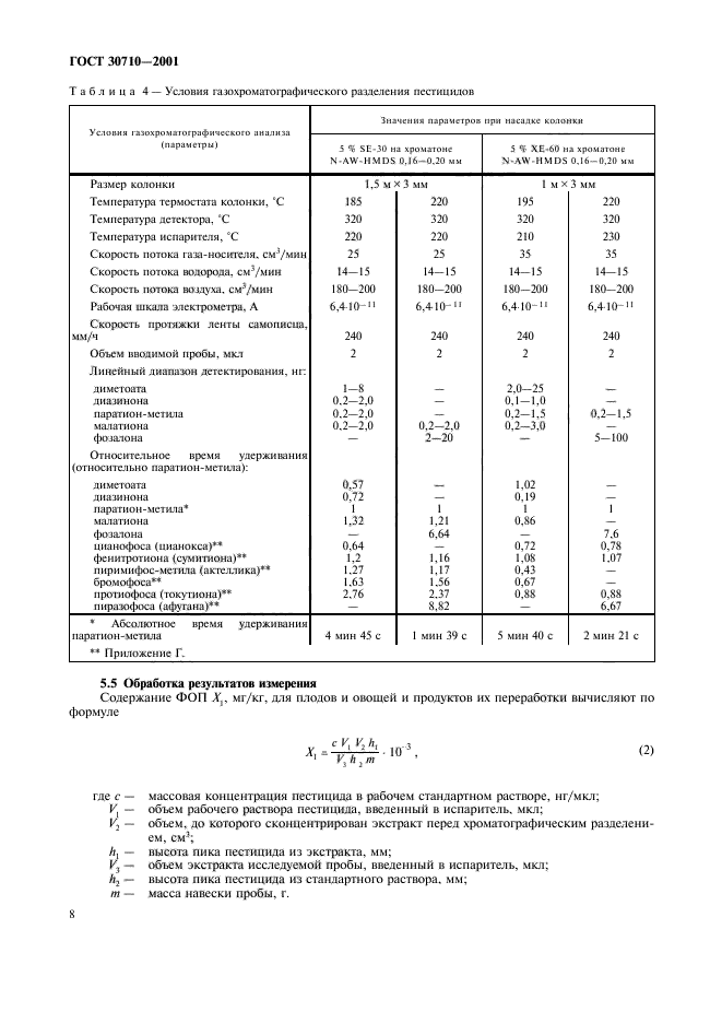 ГОСТ 30710-2001