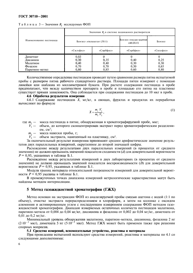 ГОСТ 30710-2001