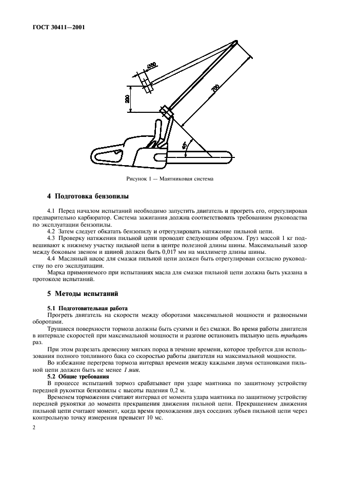 ГОСТ 30411-2001