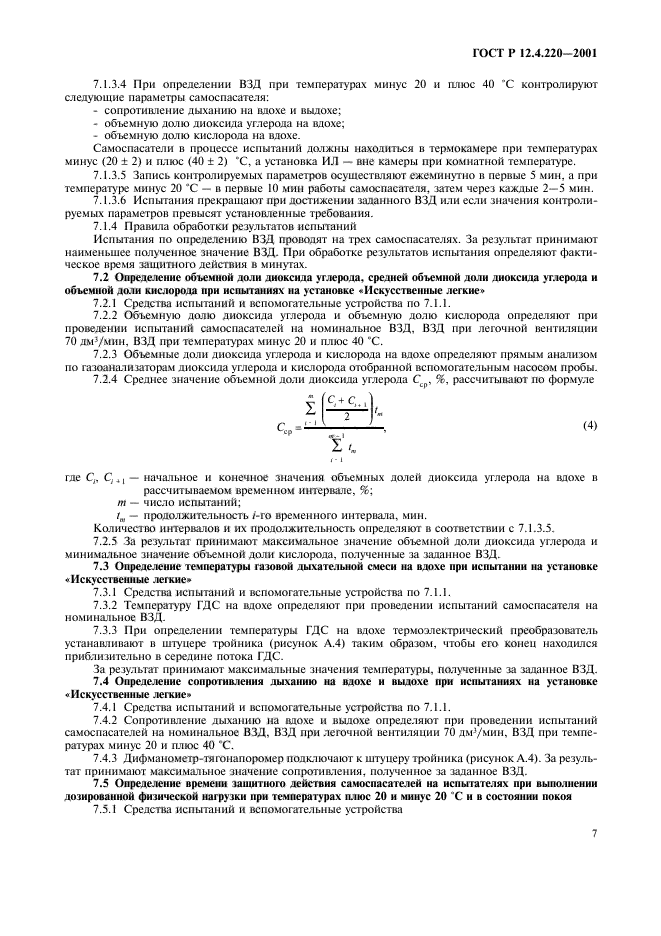 ГОСТ Р 12.4.220-2001