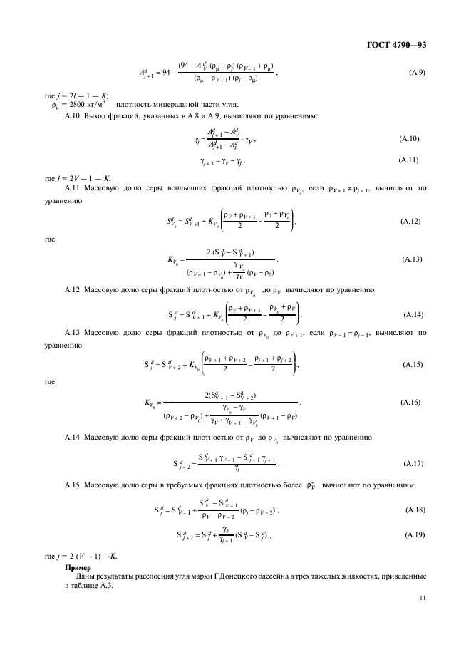 ГОСТ 4790-93