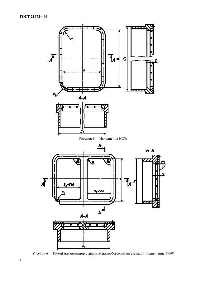 ГОСТ 21672-99