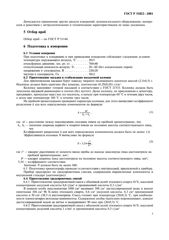 ГОСТ Р 51822-2001