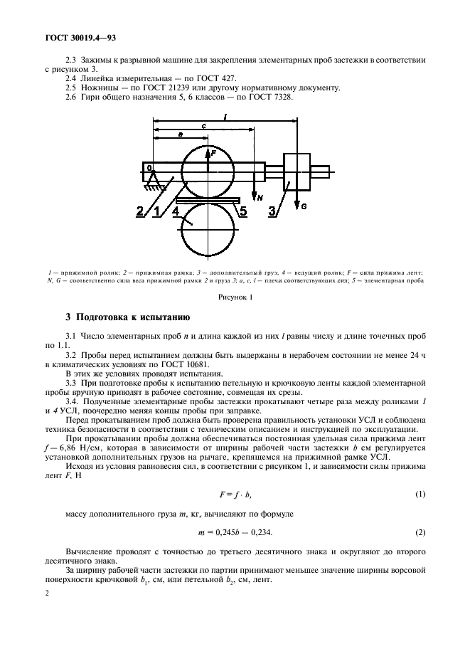 ГОСТ 30019.4-93