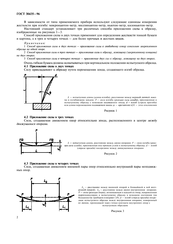 ГОСТ 30435-96