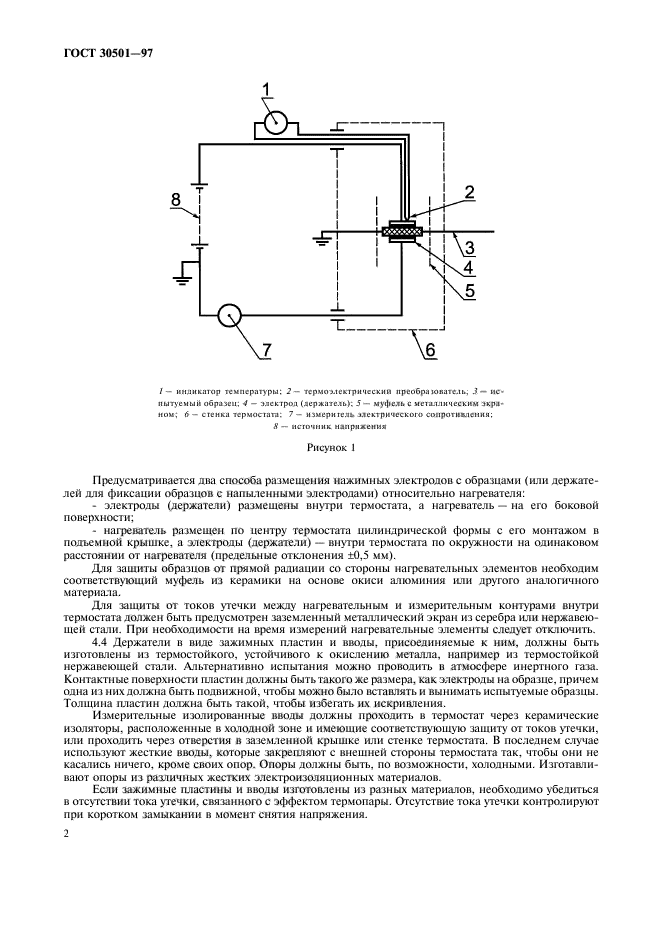 ГОСТ 30501-97