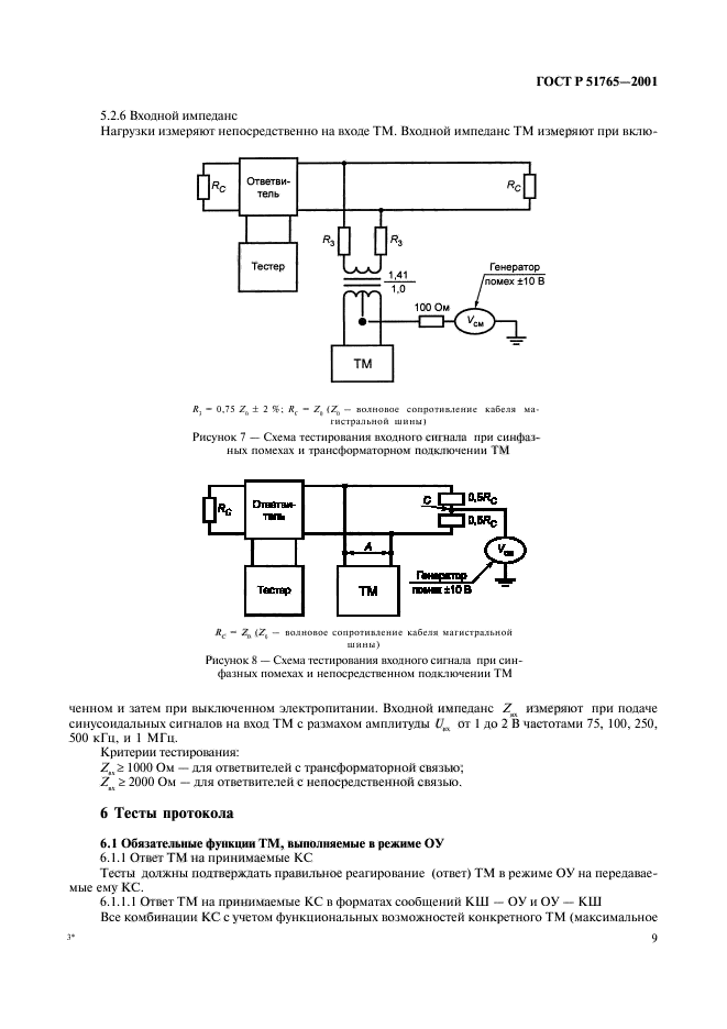 ГОСТ Р 51765-2001