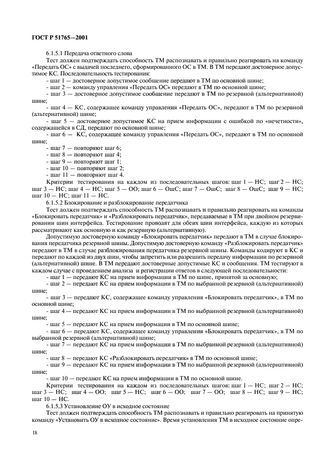 ГОСТ Р 51765-2001